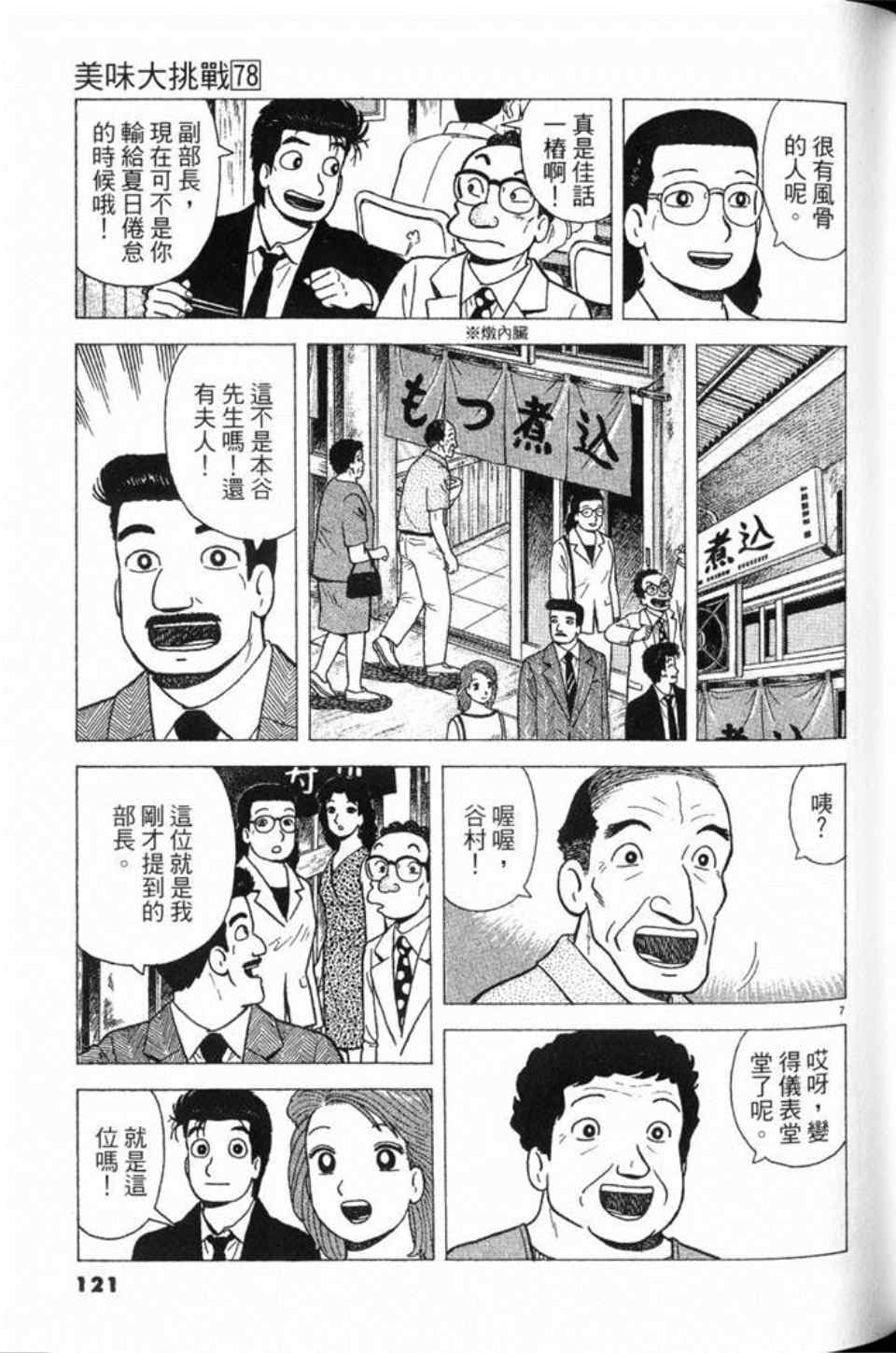 《美味大挑战》漫画最新章节第78卷免费下拉式在线观看章节第【122】张图片