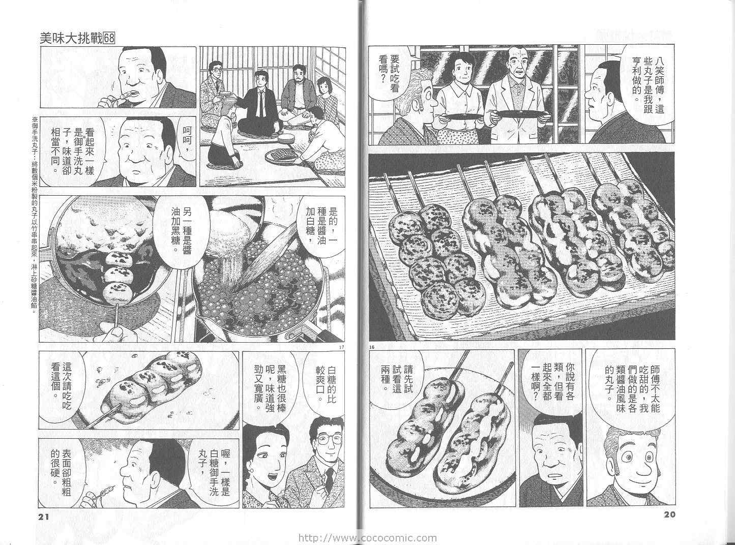 《美味大挑战》漫画最新章节第68卷免费下拉式在线观看章节第【11】张图片