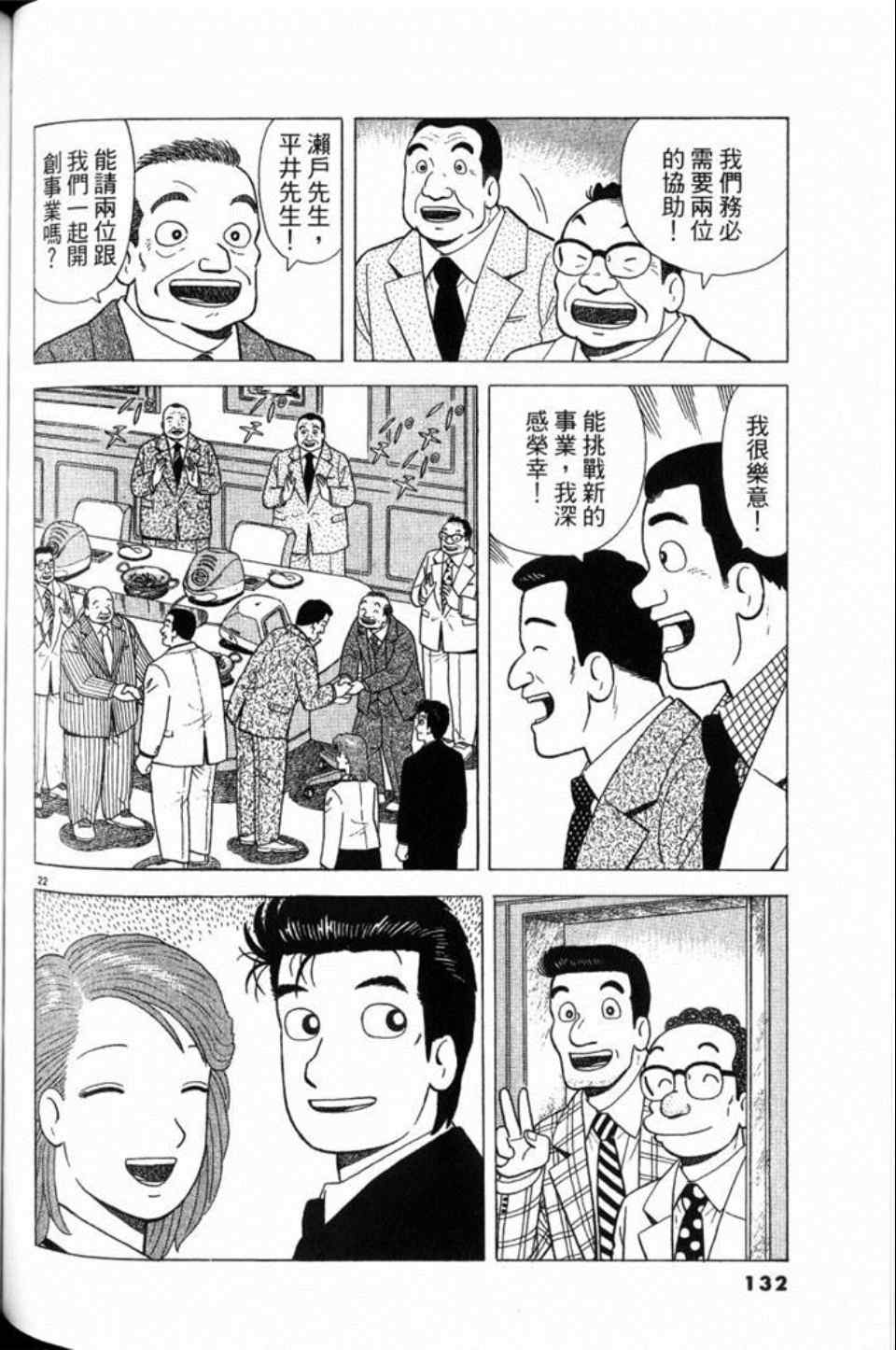 《美味大挑战》漫画最新章节第79卷免费下拉式在线观看章节第【132】张图片