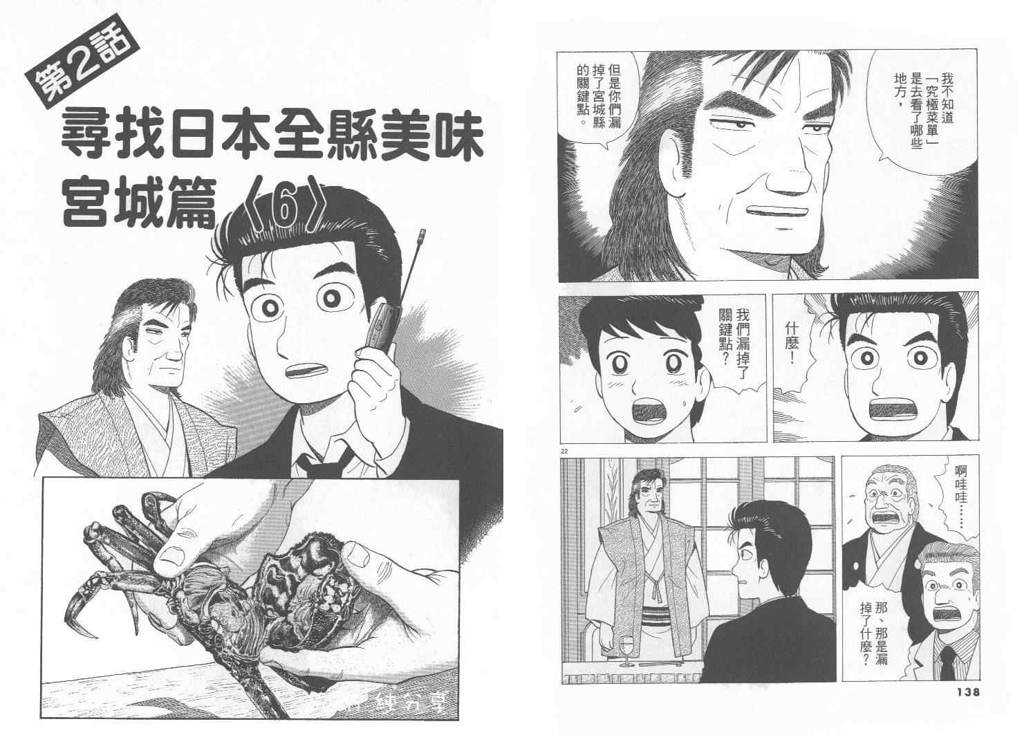 《美味大挑战》漫画最新章节第75卷免费下拉式在线观看章节第【70】张图片