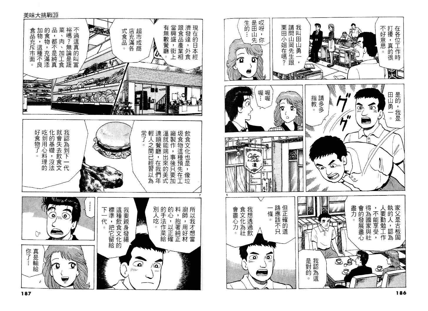 《美味大挑战》漫画最新章节第39卷免费下拉式在线观看章节第【94】张图片