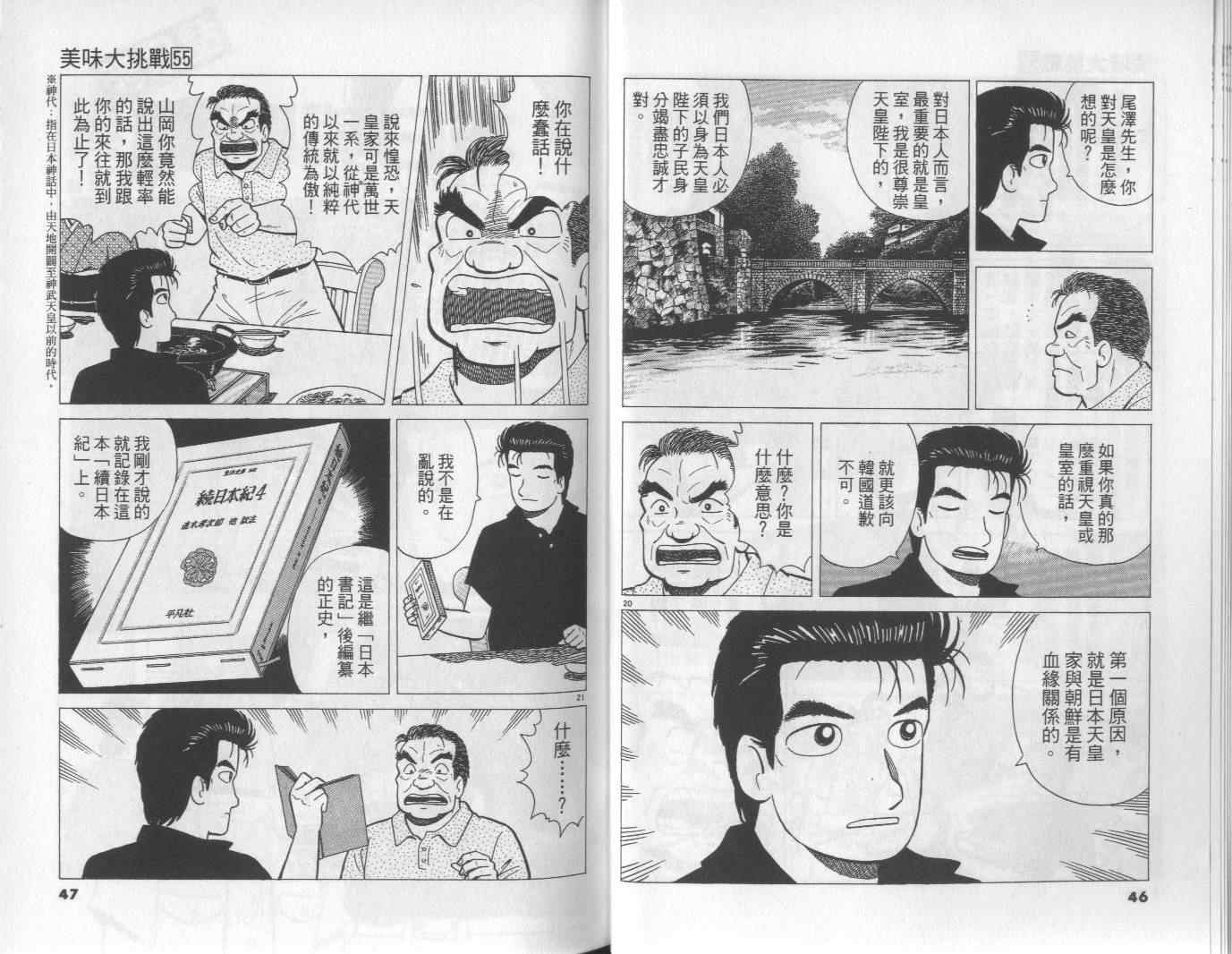 《美味大挑战》漫画最新章节第55卷免费下拉式在线观看章节第【24】张图片