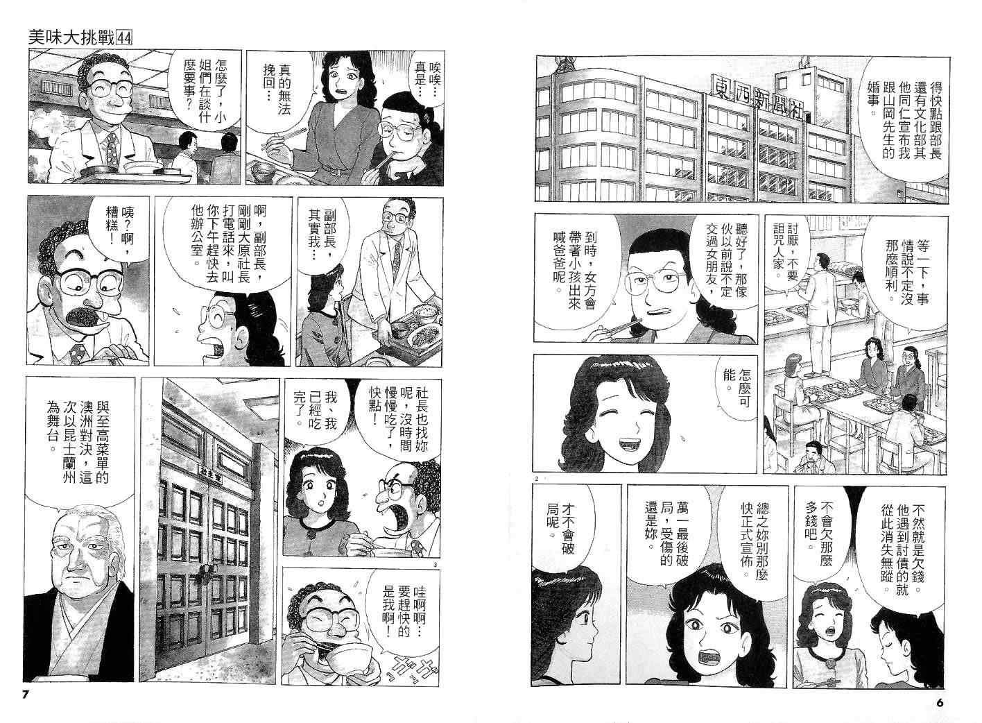 《美味大挑战》漫画最新章节第44卷免费下拉式在线观看章节第【3】张图片