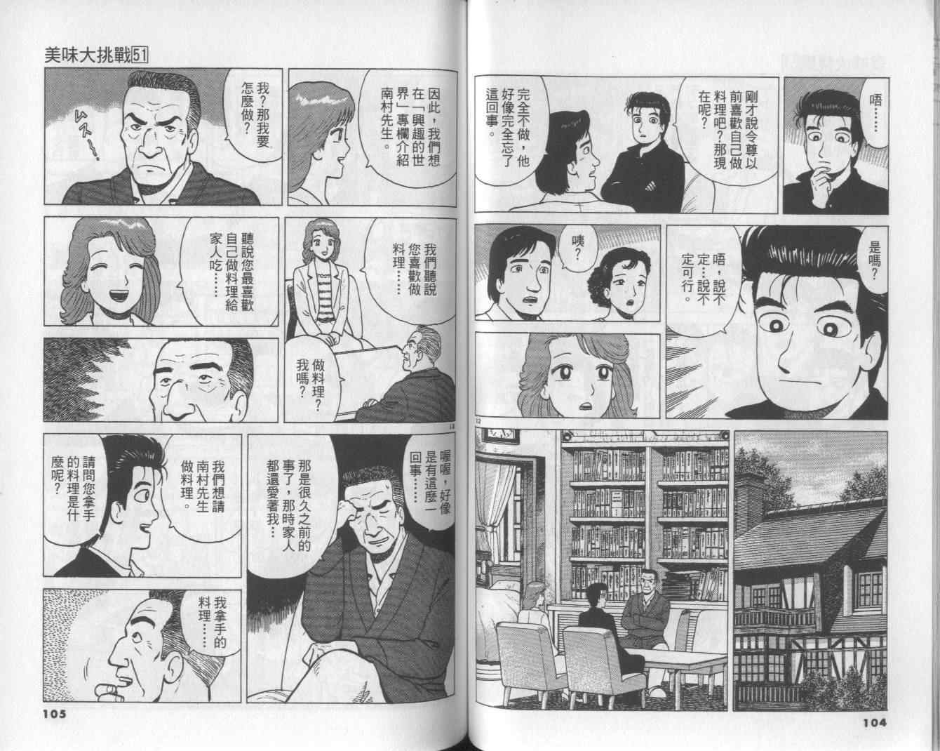 《美味大挑战》漫画最新章节第51卷免费下拉式在线观看章节第【54】张图片