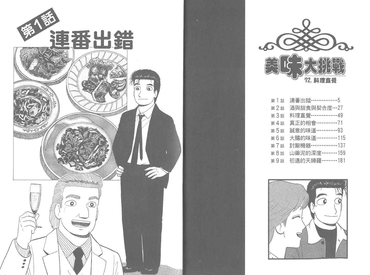 《美味大挑战》漫画最新章节第72卷免费下拉式在线观看章节第【3】张图片