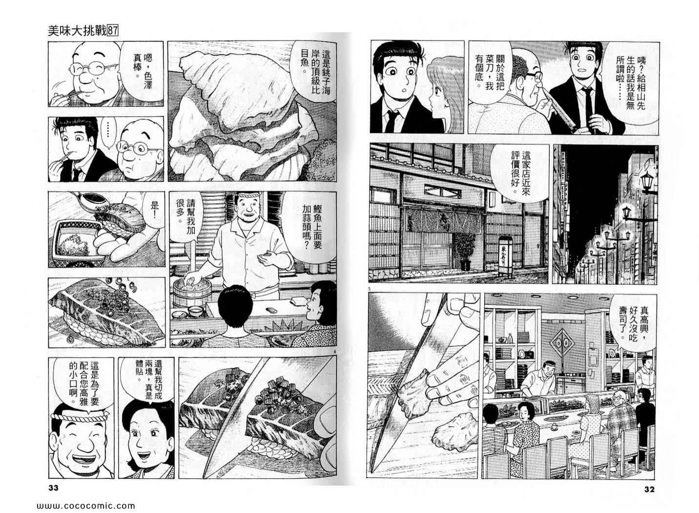 《美味大挑战》漫画最新章节第87卷免费下拉式在线观看章节第【17】张图片