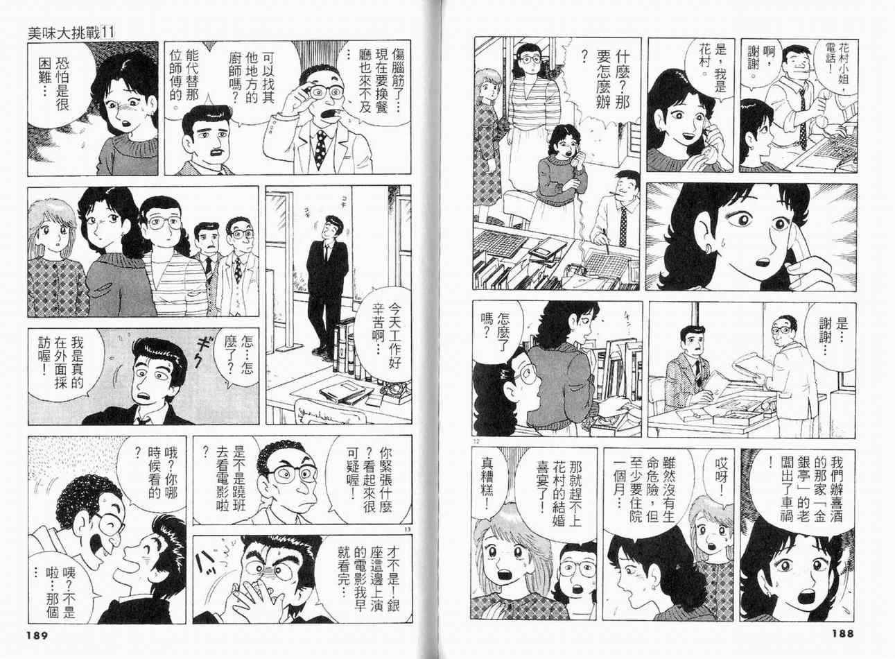 《美味大挑战》漫画最新章节第11卷免费下拉式在线观看章节第【94】张图片