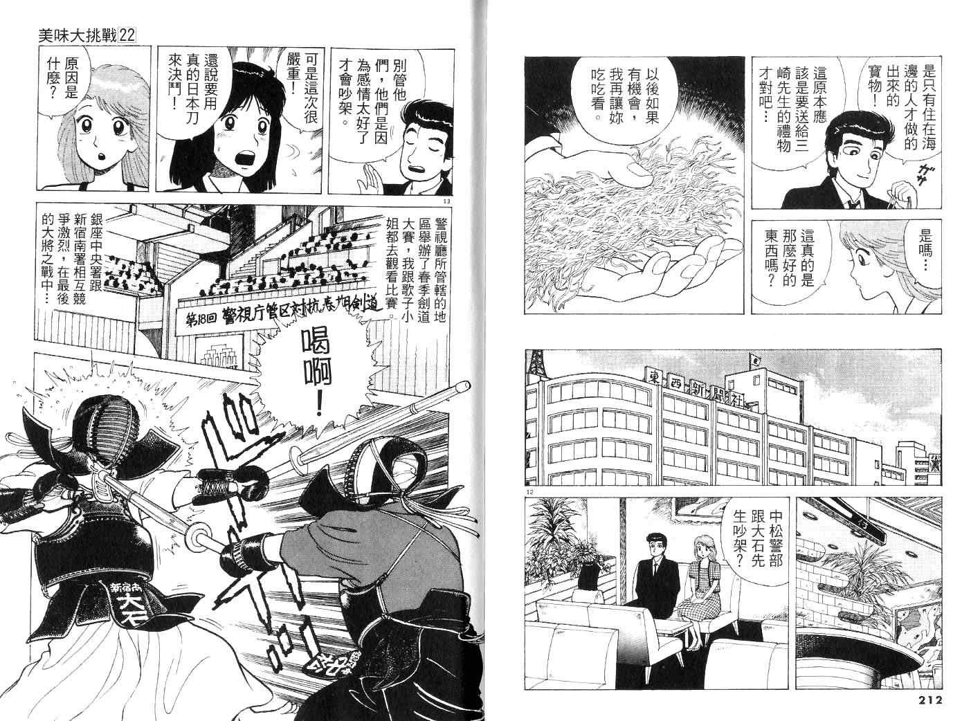 《美味大挑战》漫画最新章节第22卷免费下拉式在线观看章节第【110】张图片