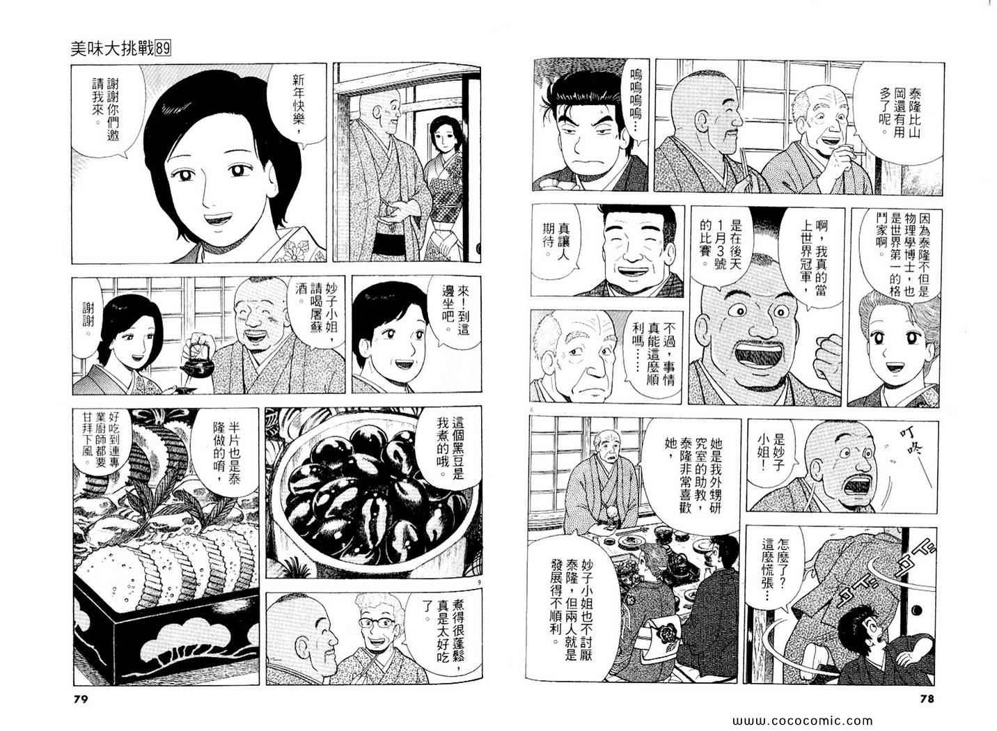 《美味大挑战》漫画最新章节第89卷免费下拉式在线观看章节第【40】张图片