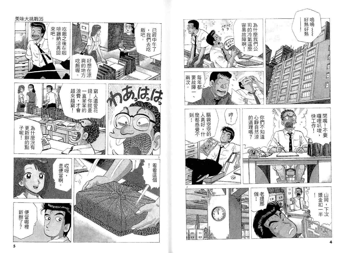 《美味大挑战》漫画最新章节第35卷免费下拉式在线观看章节第【4】张图片