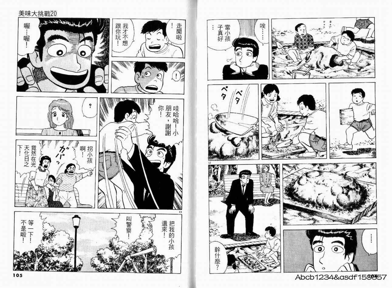 《美味大挑战》漫画最新章节第20卷免费下拉式在线观看章节第【54】张图片