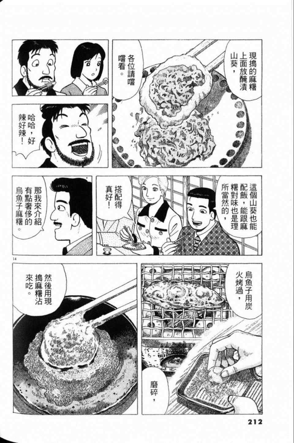 《美味大挑战》漫画最新章节第79卷免费下拉式在线观看章节第【212】张图片