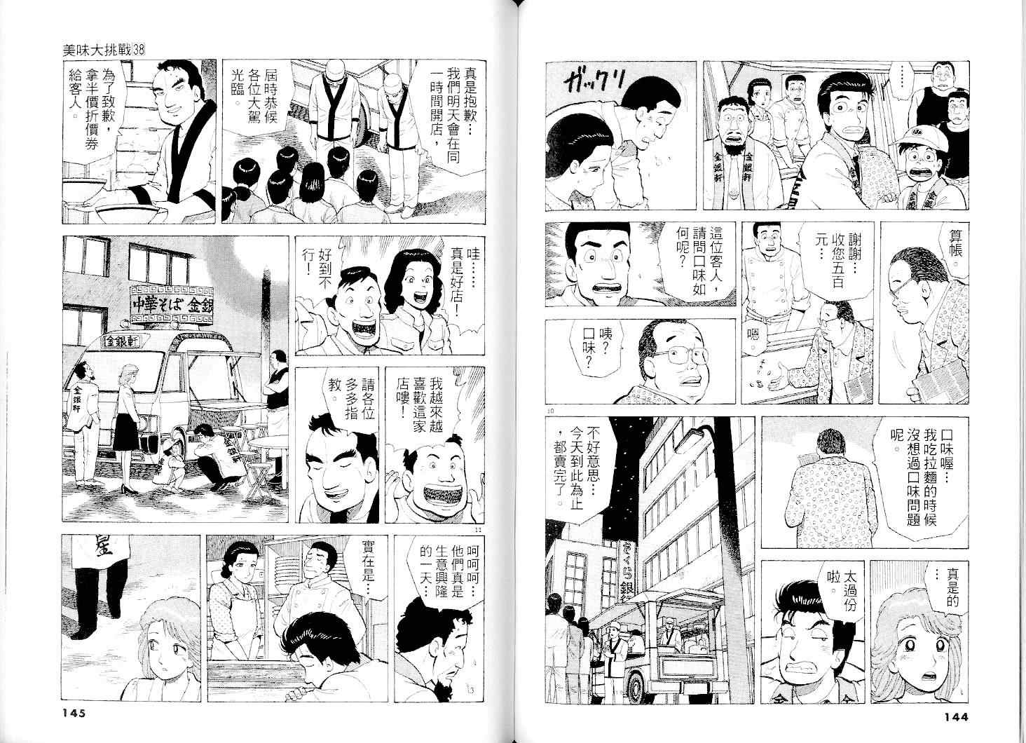 《美味大挑战》漫画最新章节第38卷免费下拉式在线观看章节第【73】张图片