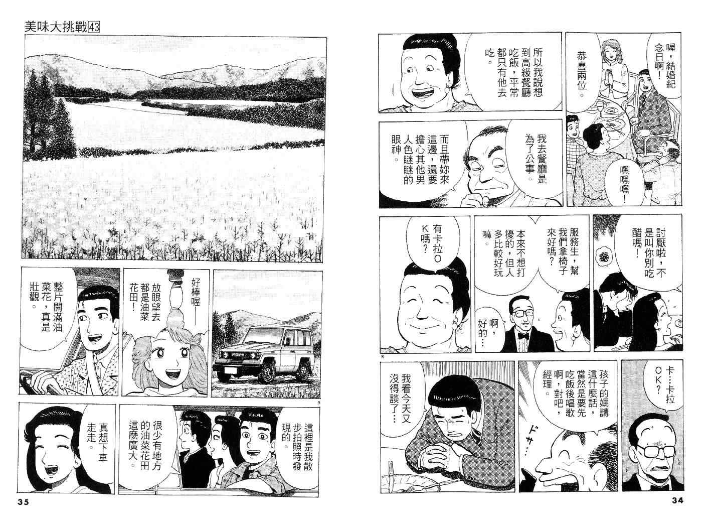 《美味大挑战》漫画最新章节第43卷免费下拉式在线观看章节第【17】张图片