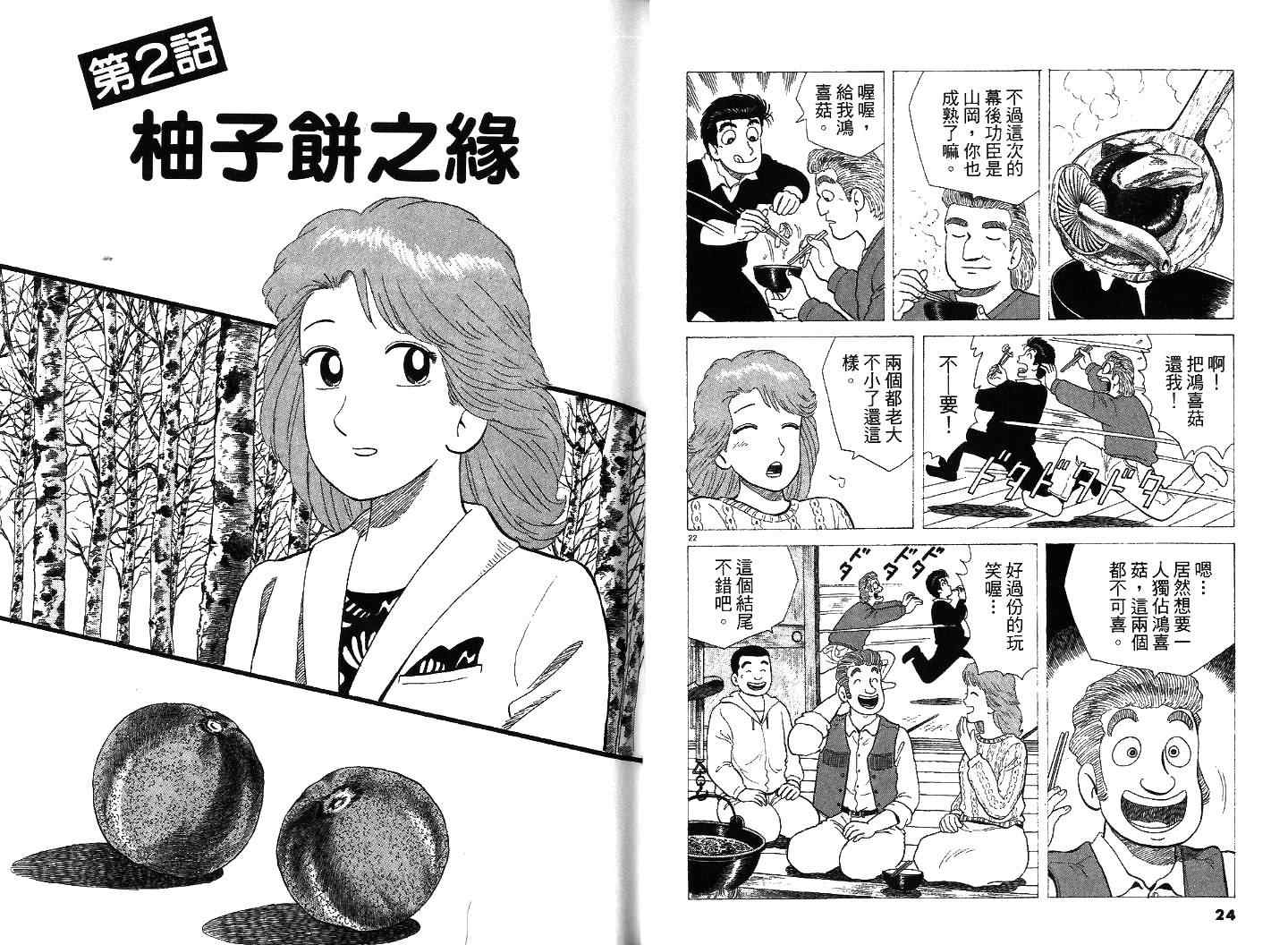 《美味大挑战》漫画最新章节第36卷免费下拉式在线观看章节第【13】张图片