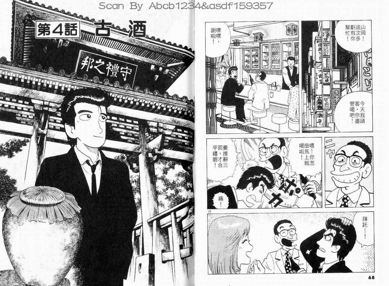 《美味大挑战》漫画最新章节第10卷免费下拉式在线观看章节第【36】张图片