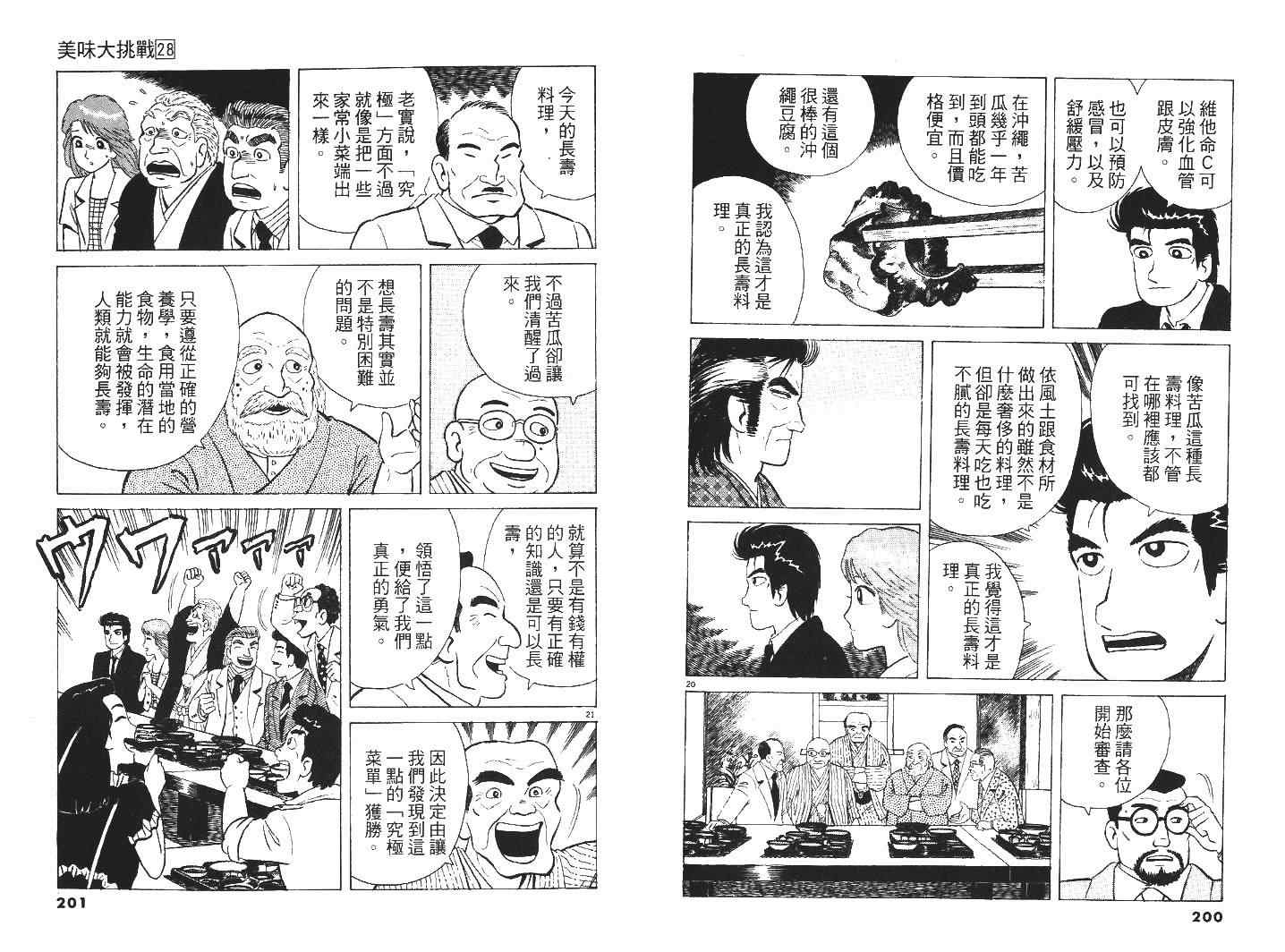 《美味大挑战》漫画最新章节第28卷免费下拉式在线观看章节第【103】张图片