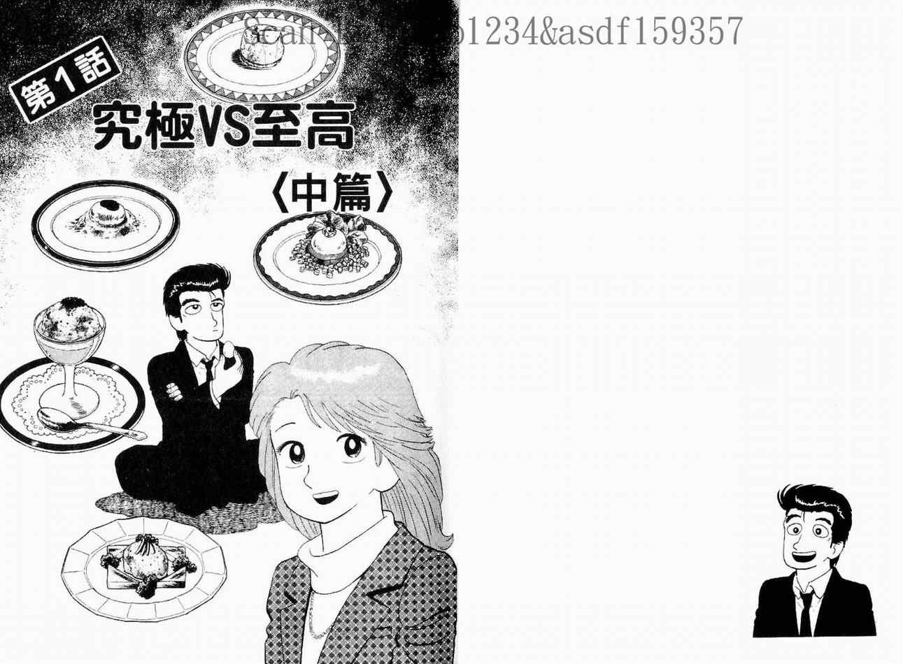 《美味大挑战》漫画最新章节第15卷免费下拉式在线观看章节第【15】张图片