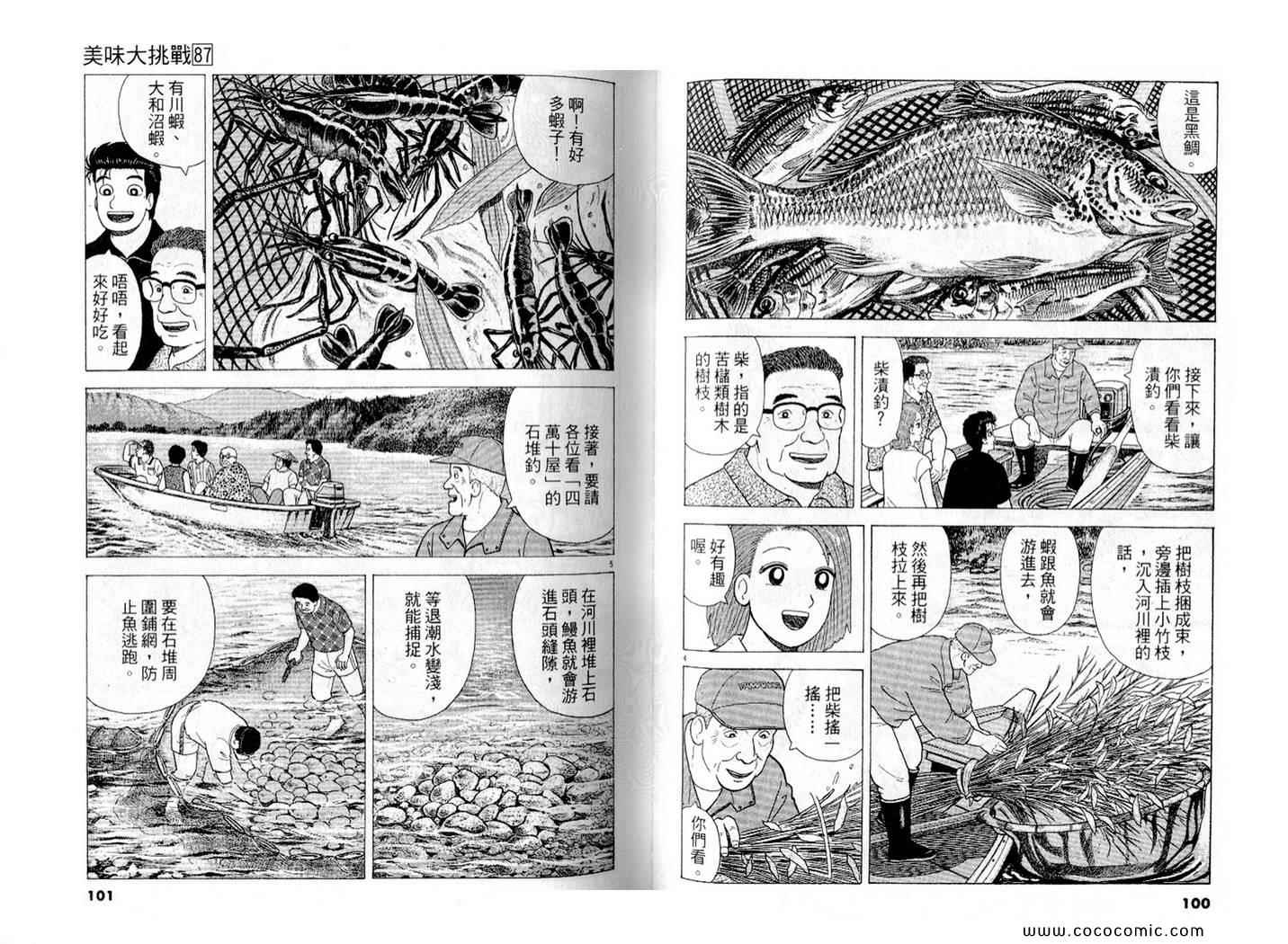 《美味大挑战》漫画最新章节第87卷免费下拉式在线观看章节第【52】张图片