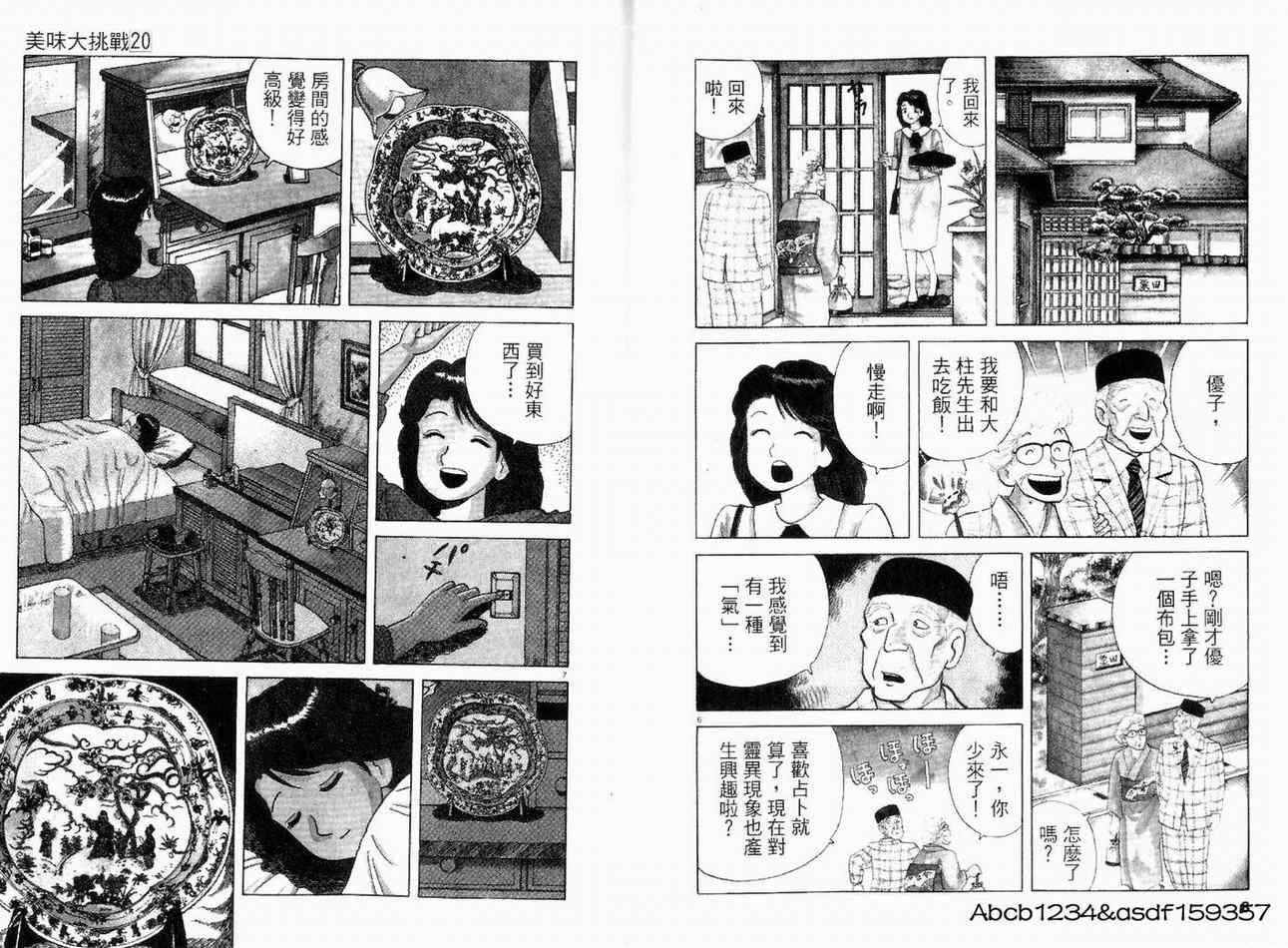 《美味大挑战》漫画最新章节第20卷免费下拉式在线观看章节第【6】张图片