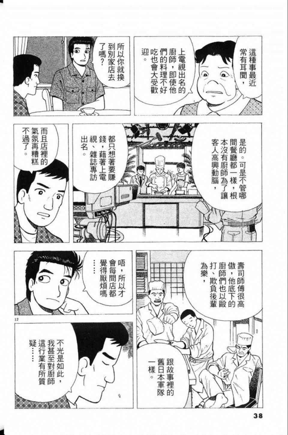 《美味大挑战》漫画最新章节第78卷免费下拉式在线观看章节第【39】张图片