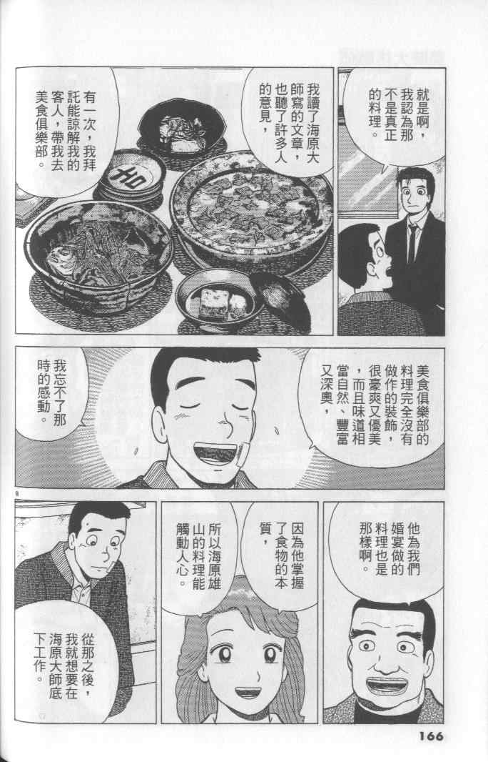 《美味大挑战》漫画最新章节第65卷免费下拉式在线观看章节第【166】张图片