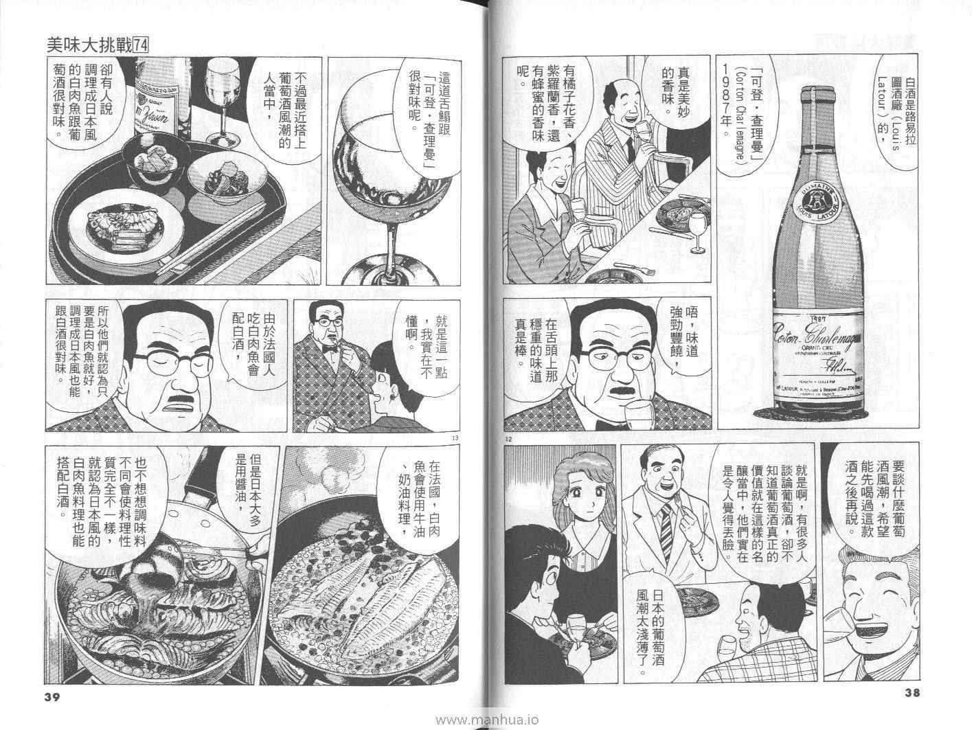 《美味大挑战》漫画最新章节第74卷免费下拉式在线观看章节第【20】张图片