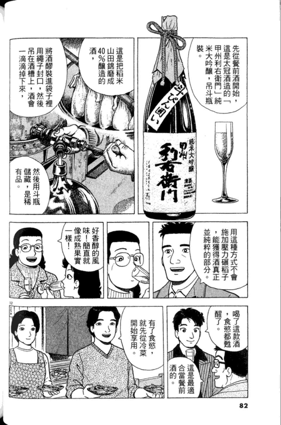 《美味大挑战》漫画最新章节第82卷免费下拉式在线观看章节第【82】张图片