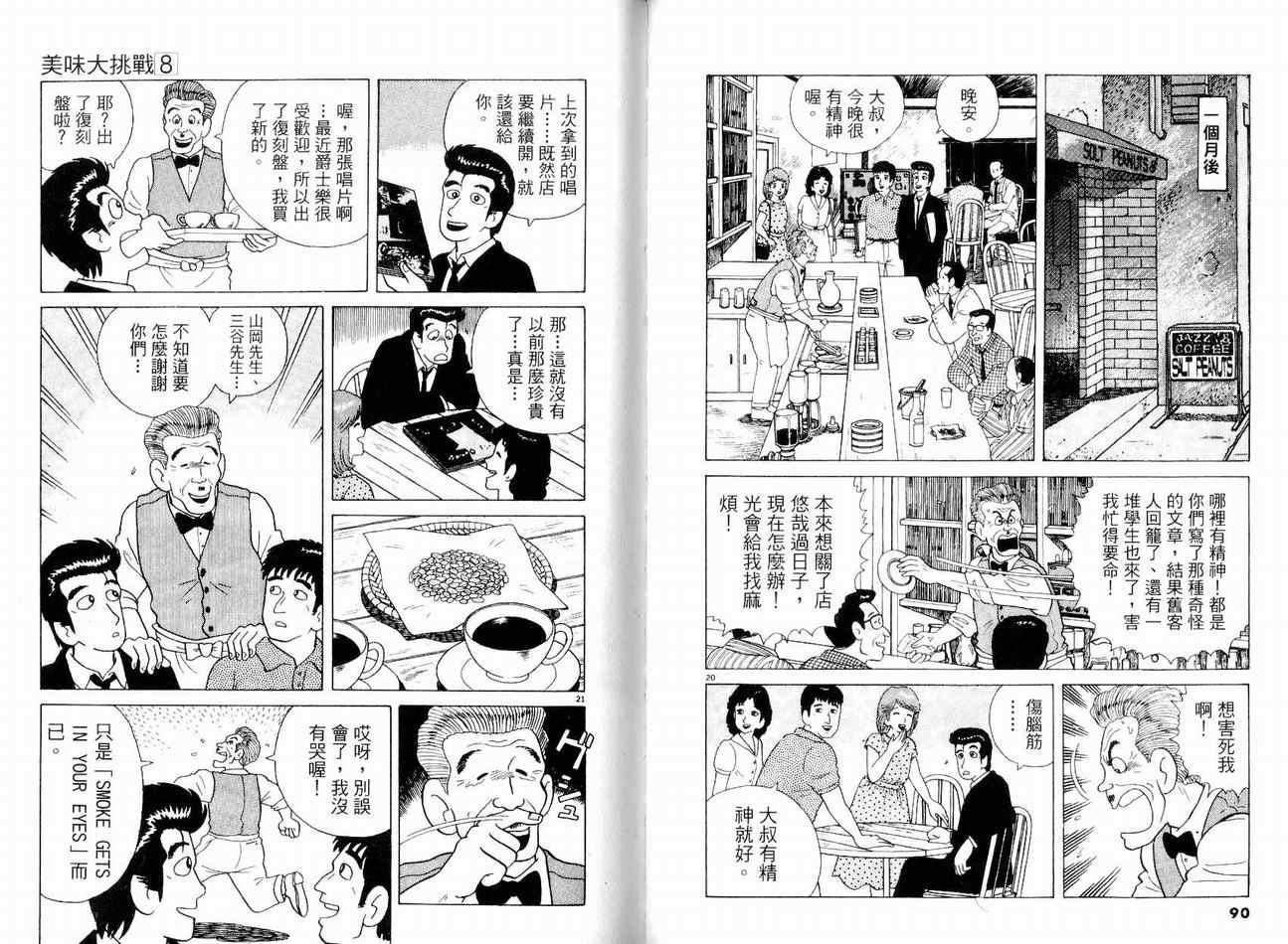 《美味大挑战》漫画最新章节第8卷免费下拉式在线观看章节第【48】张图片