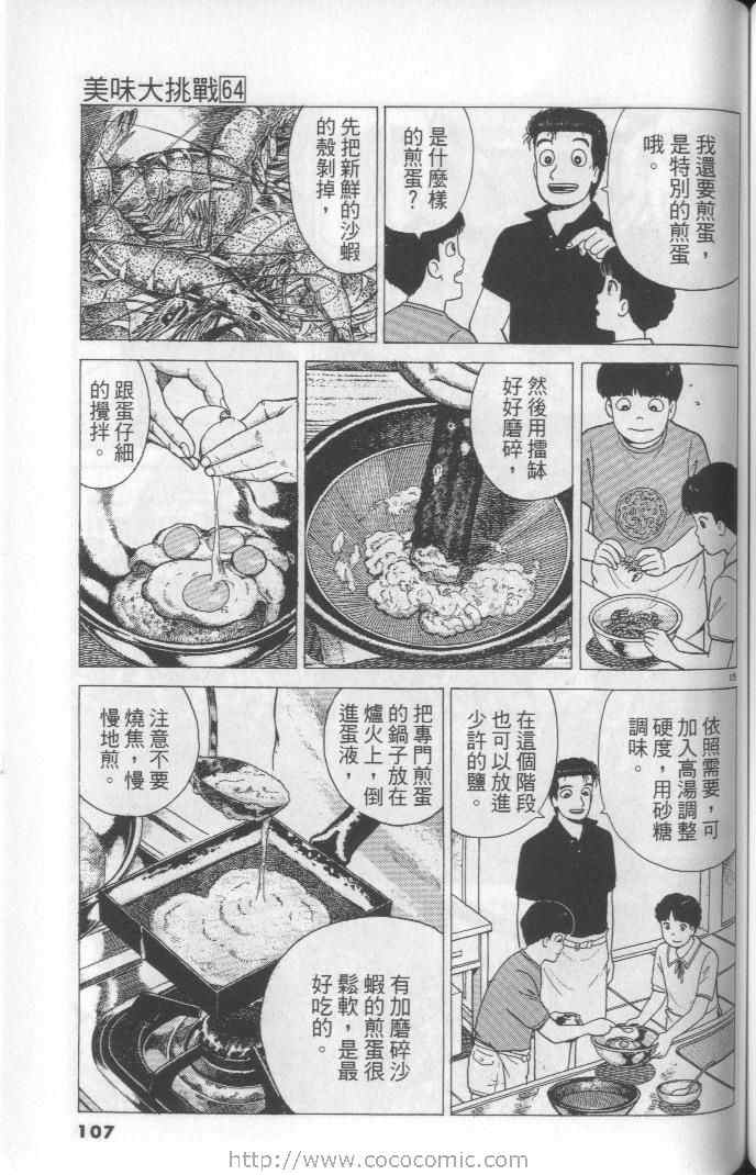 《美味大挑战》漫画最新章节第64卷免费下拉式在线观看章节第【107】张图片