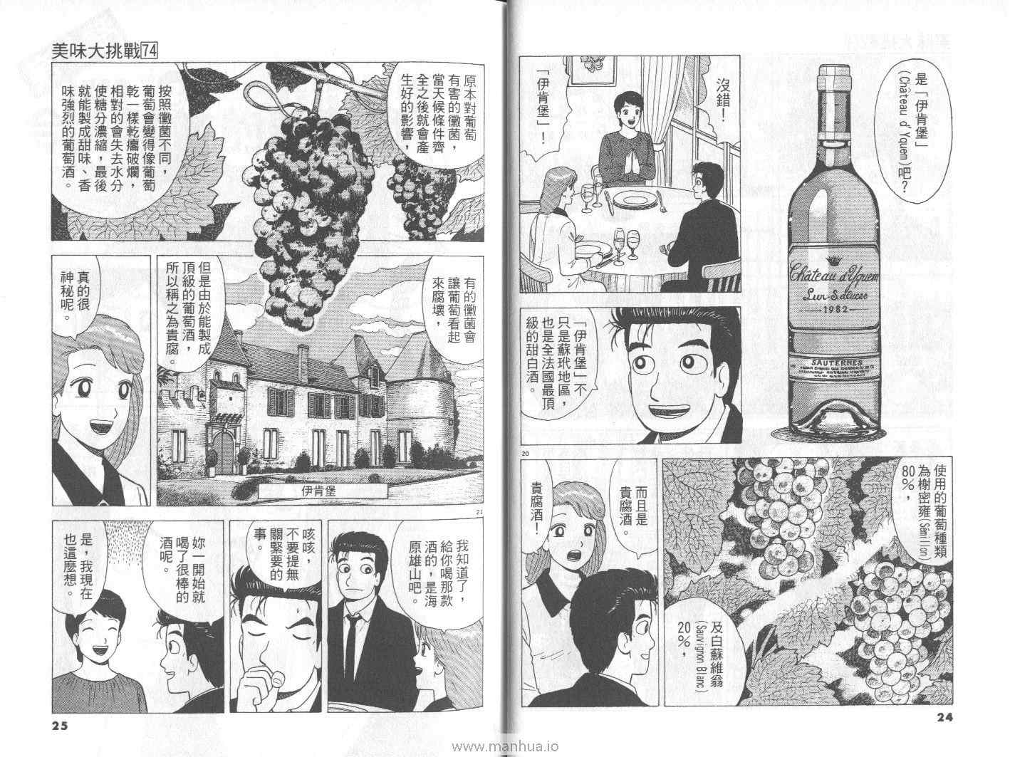 《美味大挑战》漫画最新章节第74卷免费下拉式在线观看章节第【13】张图片