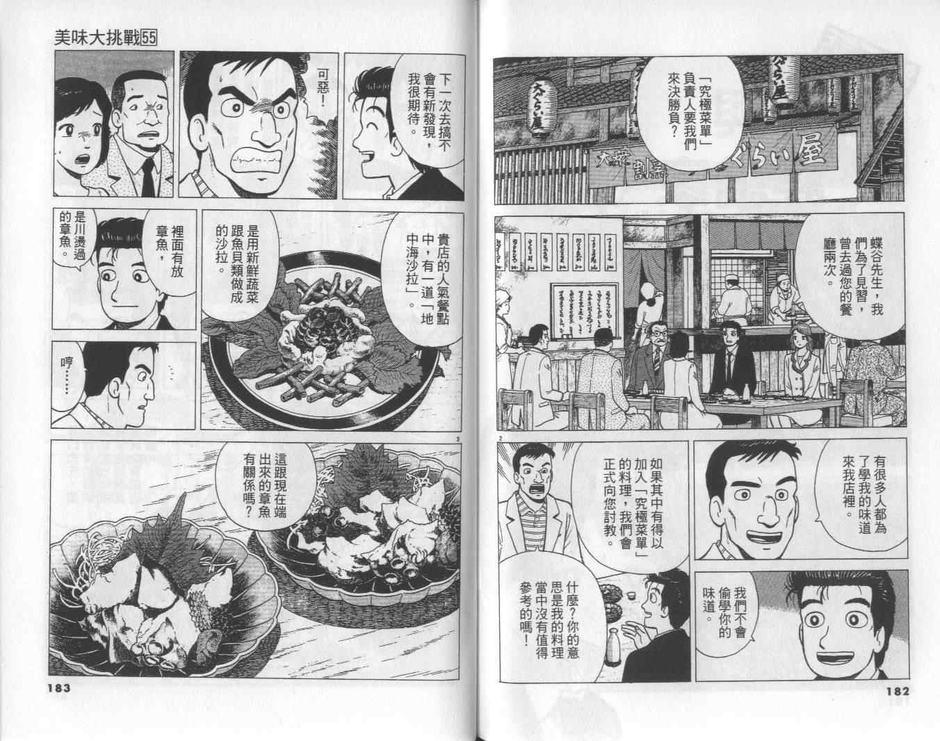 《美味大挑战》漫画最新章节第55卷免费下拉式在线观看章节第【92】张图片