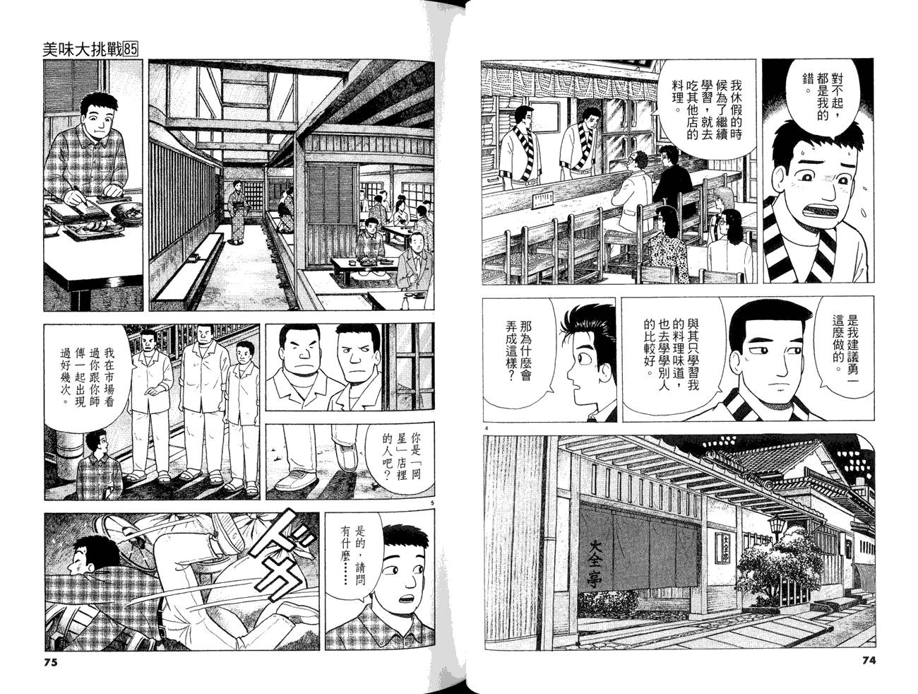 《美味大挑战》漫画最新章节第85卷免费下拉式在线观看章节第【39】张图片