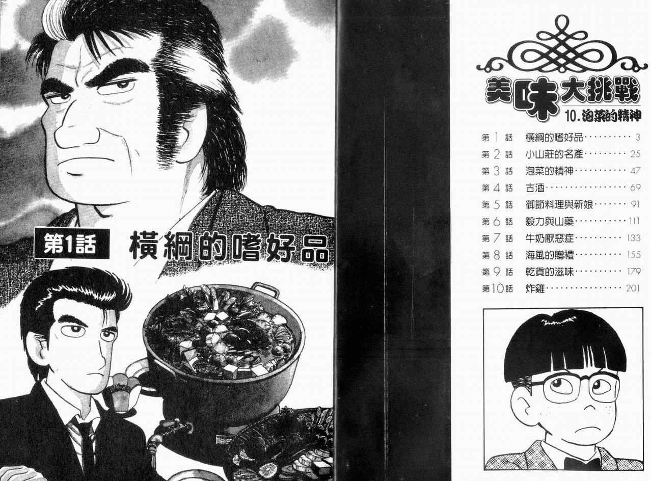 《美味大挑战》漫画最新章节第10卷免费下拉式在线观看章节第【3】张图片