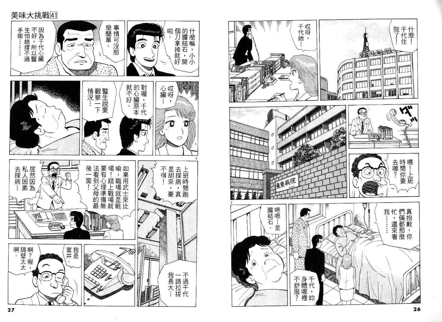 《美味大挑战》漫画最新章节第41卷免费下拉式在线观看章节第【14】张图片