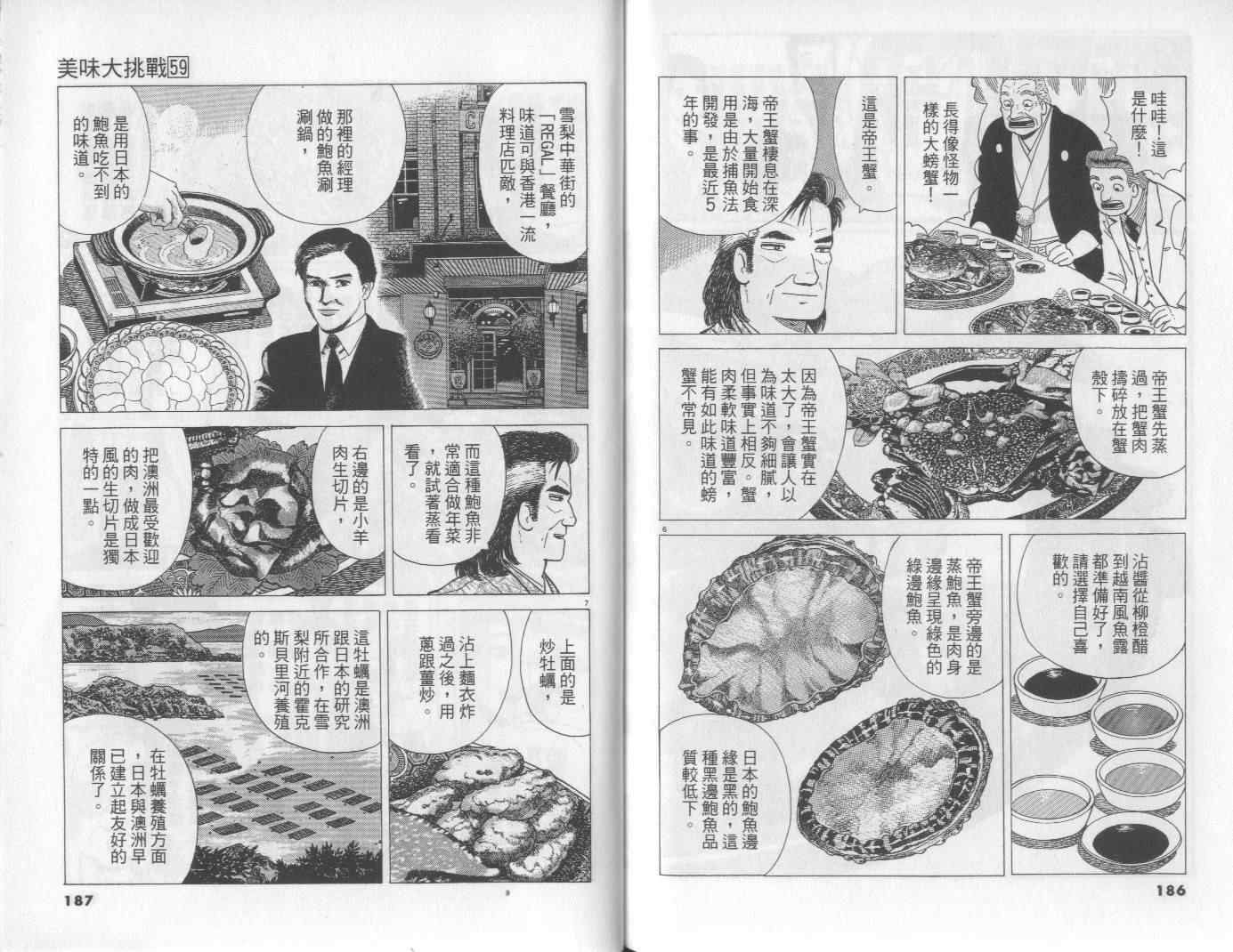 《美味大挑战》漫画最新章节第59卷免费下拉式在线观看章节第【94】张图片