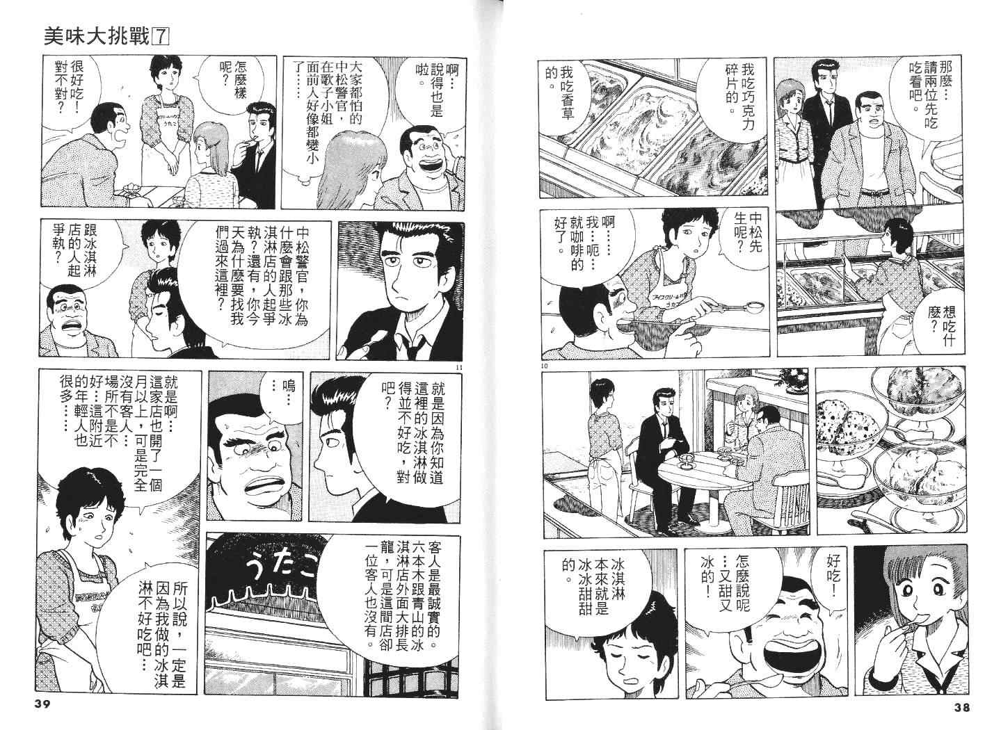 《美味大挑战》漫画最新章节第7卷免费下拉式在线观看章节第【20】张图片