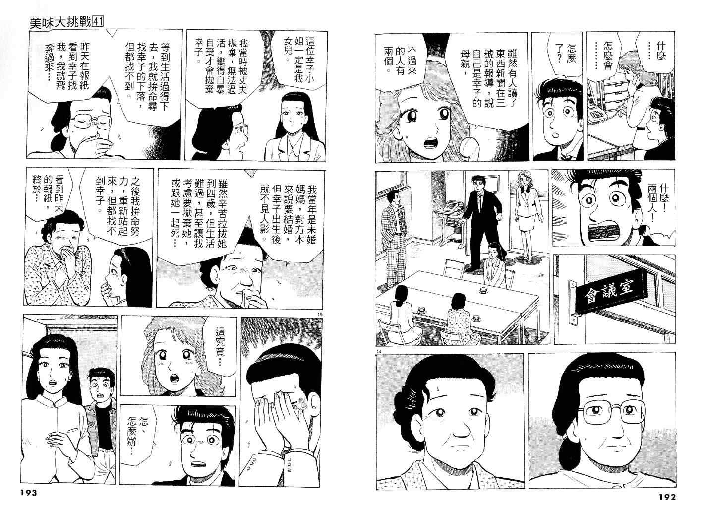 《美味大挑战》漫画最新章节第41卷免费下拉式在线观看章节第【105】张图片