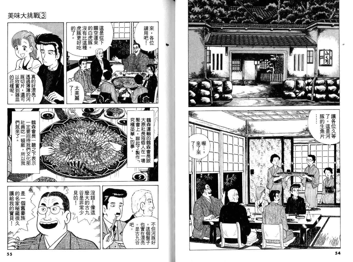 《美味大挑战》漫画最新章节第3卷免费下拉式在线观看章节第【28】张图片