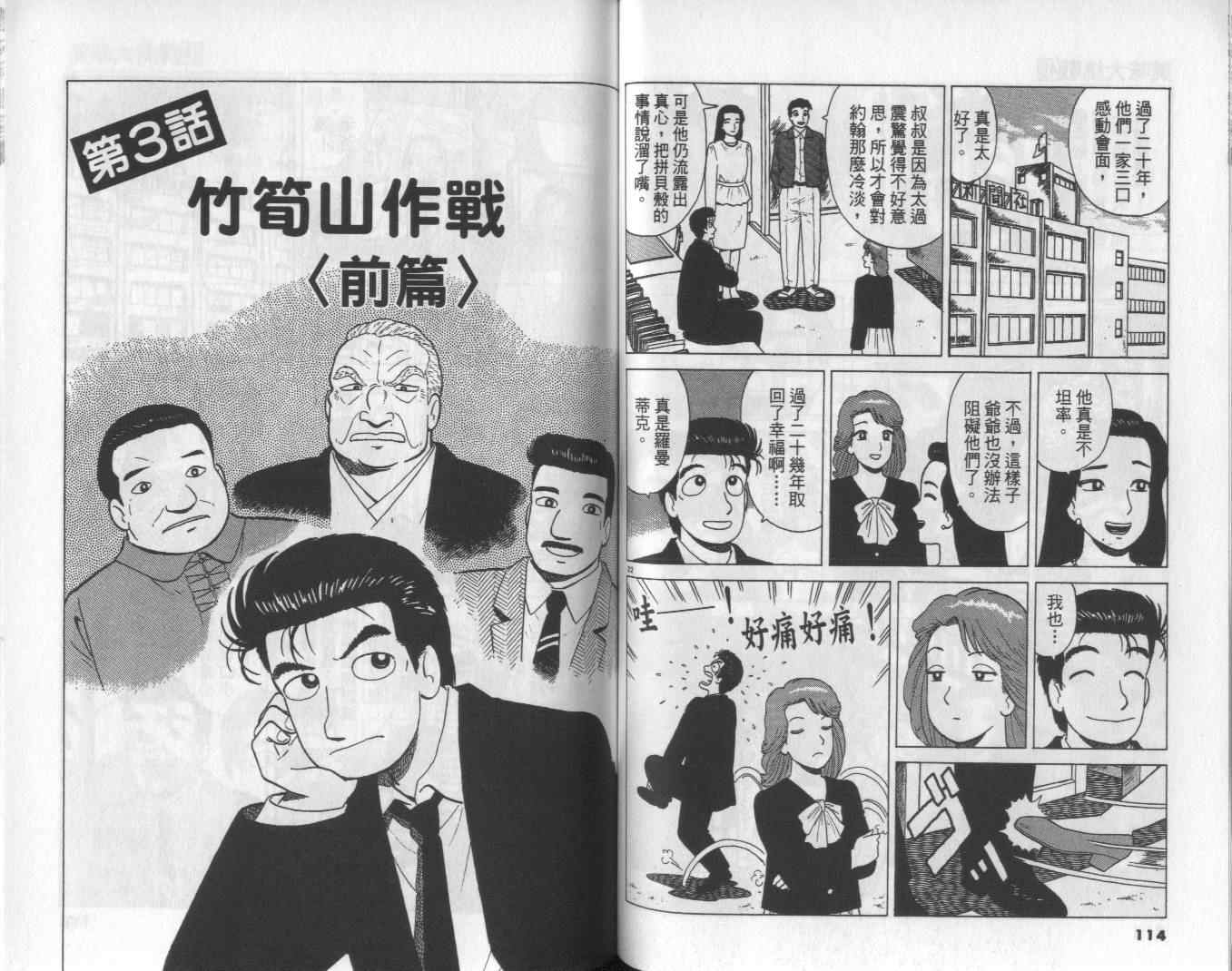 《美味大挑战》漫画最新章节第49卷免费下拉式在线观看章节第【59】张图片