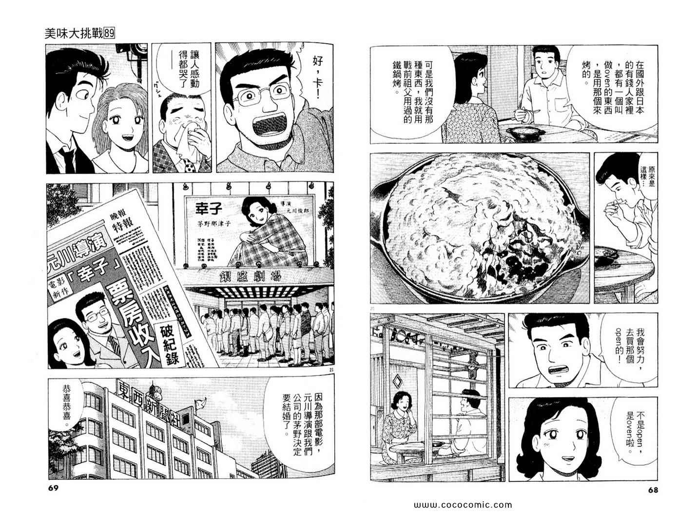 《美味大挑战》漫画最新章节第89卷免费下拉式在线观看章节第【35】张图片