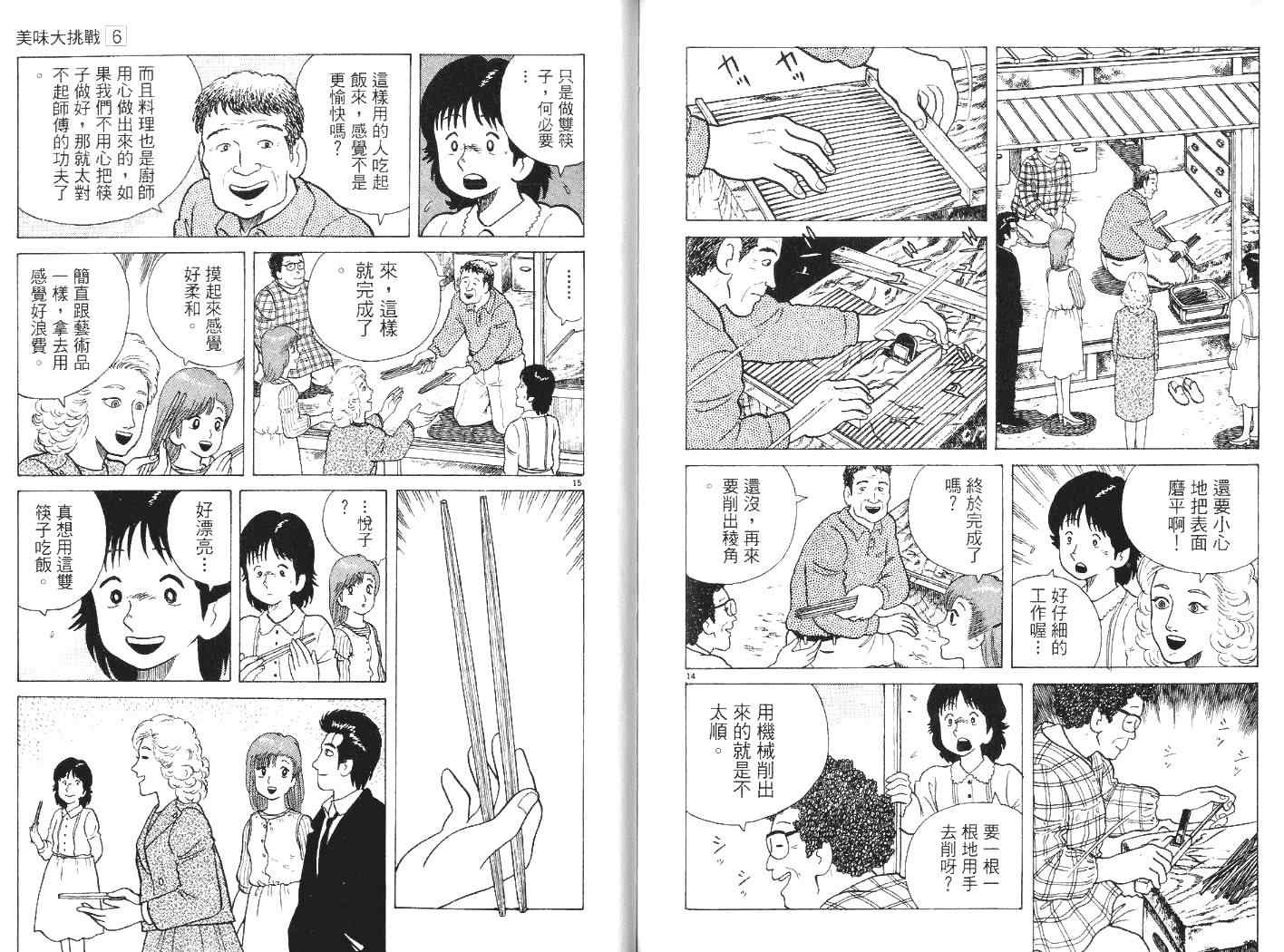 《美味大挑战》漫画最新章节第6卷免费下拉式在线观看章节第【105】张图片