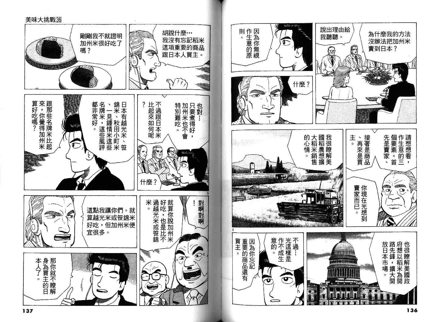 《美味大挑战》漫画最新章节第36卷免费下拉式在线观看章节第【69】张图片