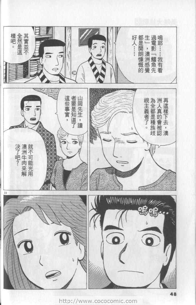 《美味大挑战》漫画最新章节第65卷免费下拉式在线观看章节第【48】张图片