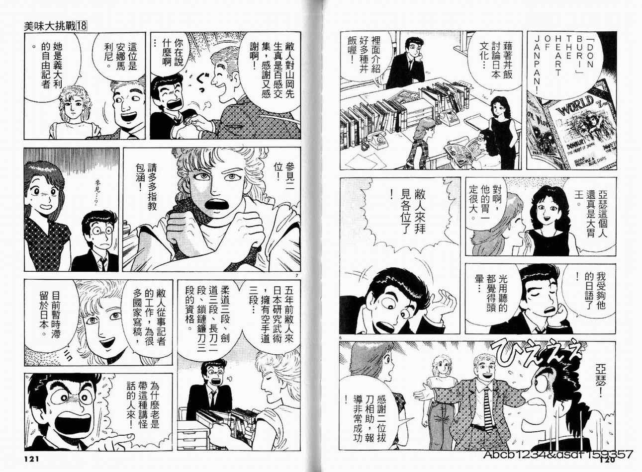 《美味大挑战》漫画最新章节第18卷免费下拉式在线观看章节第【63】张图片