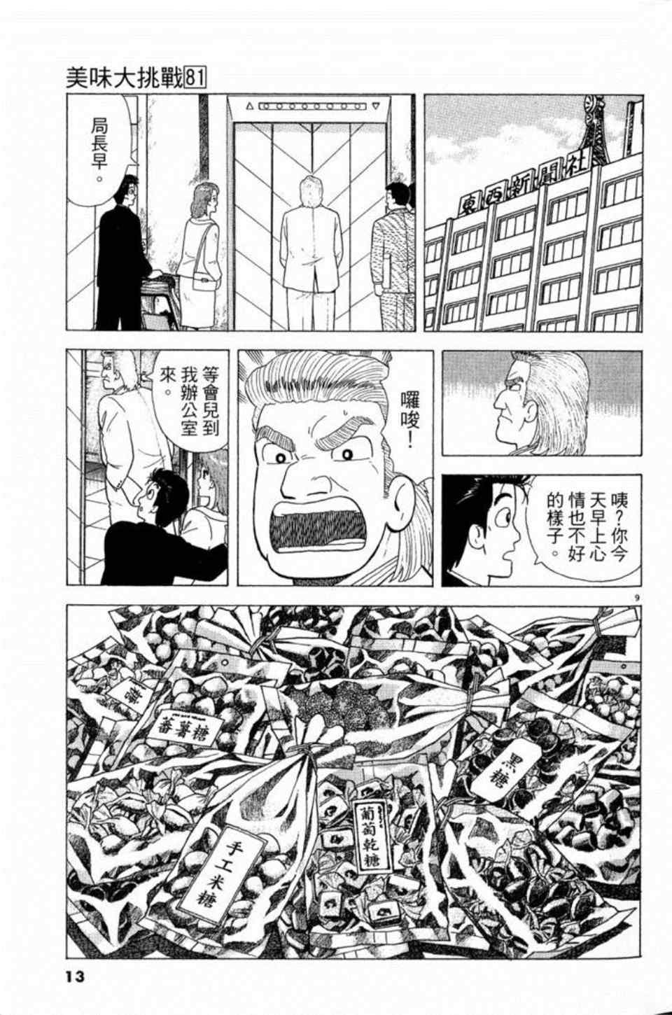 《美味大挑战》漫画最新章节第81卷免费下拉式在线观看章节第【13】张图片