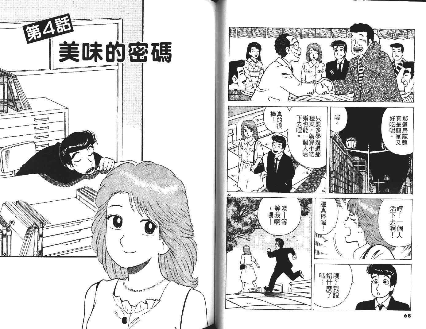 《美味大挑战》漫画最新章节第29卷免费下拉式在线观看章节第【35】张图片