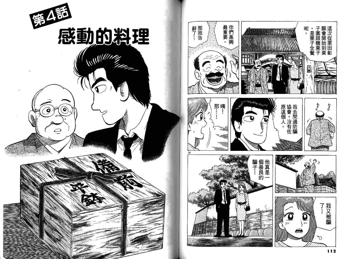 《美味大挑战》漫画最新章节第35卷免费下拉式在线观看章节第【59】张图片