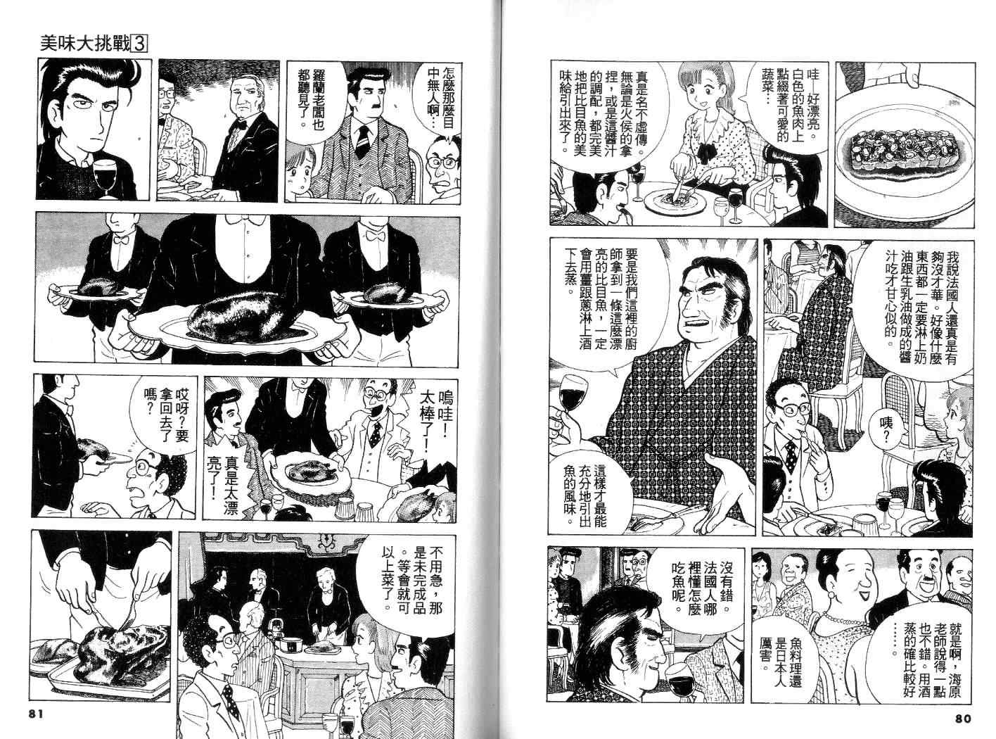 《美味大挑战》漫画最新章节第3卷免费下拉式在线观看章节第【41】张图片