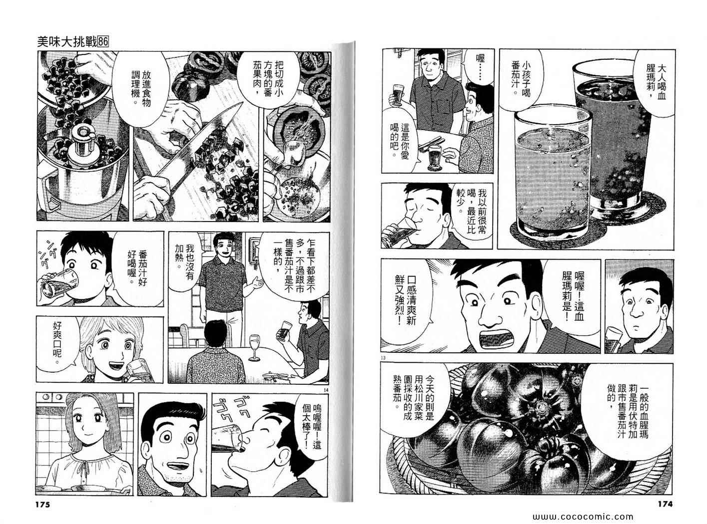 《美味大挑战》漫画最新章节第86卷免费下拉式在线观看章节第【88】张图片